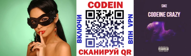 что такое наркотик  мега ссылки  Codein напиток Lean (лин)  Ясный 